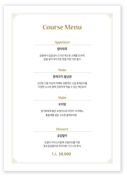 오리코스요리/Duck course menu(for 1)